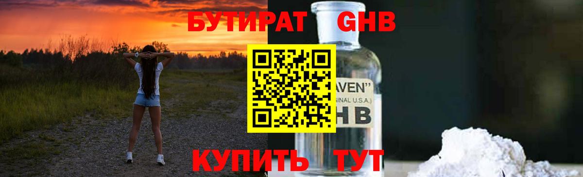 Бутират 99%  БУТИРАТ  Топки  Вход с VPN 
