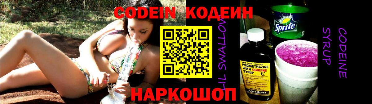 Топки  Кодеиновый сироп Lean напиток Lean (лин)  Кодеиновый сироп Lean напиток Lean (лин)  Вход с VPN 
